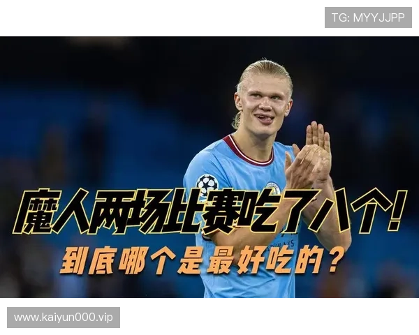 从概率模型解读哈兰德进球效率的核心数据结论稳定性与上限评估